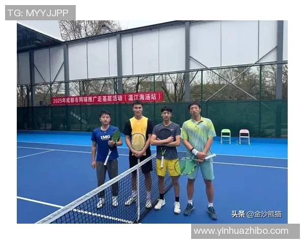 成都网球队的节奏与发展：探索网球运动的未来与挑战